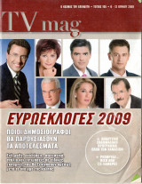 Περιοδικό TV Magazine τεύχος 105