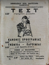 Τεστ «Τροχείον μυαλού»