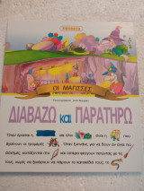 Διαβάζω και παρατηρώ οι μάγισσες