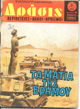 Δρασις τευχος 554