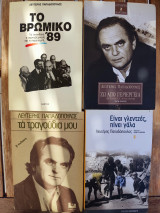 Βρώμικο 89/Ζώ από περιέργεια/Είναι γλεντζές πίνει γάλα/τα τραγούδια μου.