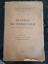 Ναύλωσις και Υποναύλωσις