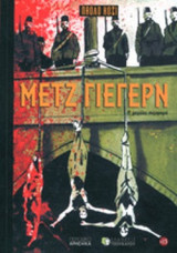 ΜΕΤΖ ΓΙΕΓΕΡΝ