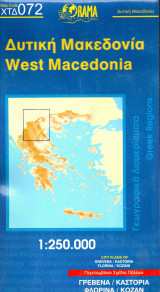 ΔΥΤΙΚΗ ΜΑΚΕΔΟΝΙΑ