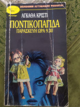 Η ποντικοπαγίδα
