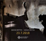 Βασίλης Βρεττός 23.7.2018 / Vassilis Vrettos 23.7.2018