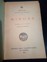 Μινόλα