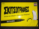 Σκιτσογραφίες (παιχνίδι)