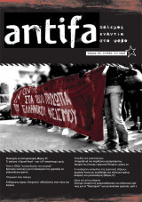 Antifa - πόλεμος ενάντια στο φόβο - τεύχος 40
