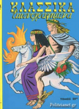 ΚΛΑΣΣΙΚΑ ΕΙΚΟΝΟΓΡΑΦΗΜΕΝΑ (ΕΙΚΟΣΤΟΣ ΤΟΜΟΣ)
