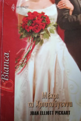 Μέχρι τα Χριστούγεννα Άρλεκιν Bianca No 1372