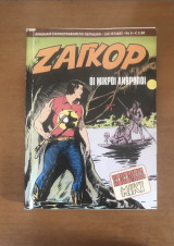 Ζαγκορ #5
