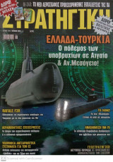 Περιοδικό - Στρατηγική Τεύχος 319 - 9771109081009