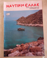 Ναυτική Ελλάς τευχος 623 του 1985
