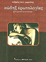 Κώδηξ ερωτολογίας