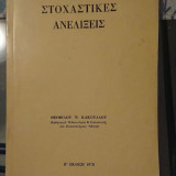 Στοχαστικές Ανελίξεις