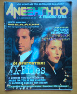 Ανεξήγητο τεύχος 117 Φεβρουάριος 1997