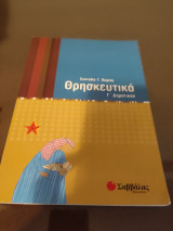Θρησκευτικά Γ' Δημοτικού