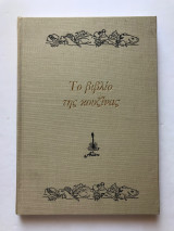 Το βιβλίο της Κουζίνας