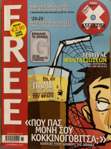 Περιοδικό Free,Δεκεμβριος 2003