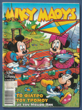 Μίκυ Μάους, Walt Disney, Αρ. Τεύχους 1861