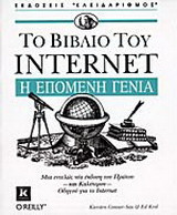 Το βιβλίο του Internet
