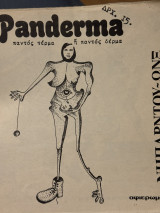 Panderma 10 Ιούλιος 1973