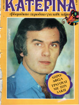 Περιοδικό Κατερίνα τεύχος 103