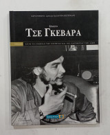 Ερνεστο Τσε Γκεβαρα