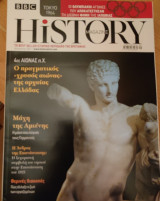History magazine BBC τεύχος 8