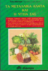 Τα μεταλλικά άλατα και η υγεία σας