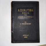 Αποκρυφα Βιβλια της Αποκαλυψεως