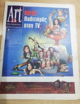 Art & Θεάματα 21 Ιανουαρίου 2001