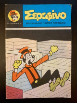 Σεραφίνο (τεύχος 540)