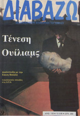 Διαβάζω τεύχος 139 - Τένεση Ουίλιαμς