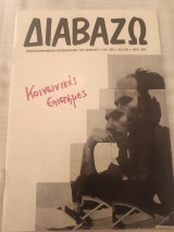 Περιοδικό Διαβάζω τεύχος 222