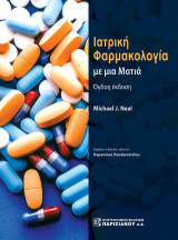 Ιατρική Φαρμακολογία με μια Ματιά