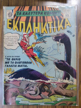 Τα καλύτερα κόμικς Εκπληκτικά 36