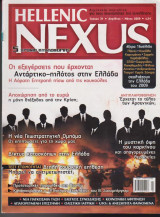 Hellenic Nexus, τεύχος 31, Απρίλιος - Μάιος 2009