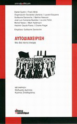 ΑΥΤΟΔΙΑΧΕΙΡΙΣΗ