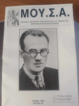 Τευχος 6 Μου.σ.α.