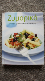 Ζυμαρικά
