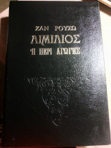Αιμίλιος ή Περί αγωγής