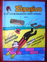 Σεραφίνο τεύχος 788