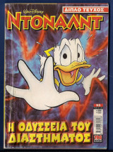 Ντόναλντ, Walt Disney, Αρ. Τεύχους 93
