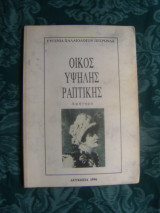 Οίκος υψηλής ραπτικής