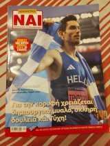Ασφαλιστικό Ναι