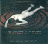 Η τέχνη του κυρίου Χάαρμαν. Θέατρο οδού Κεφαλληνίας 2006-2007 (πρόγραμμα)
