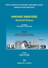 Κρατικές ενισχύσεις: Κοινοτικά κείμενα