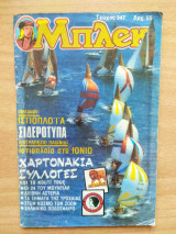 Μπλεκ τεύχος 347